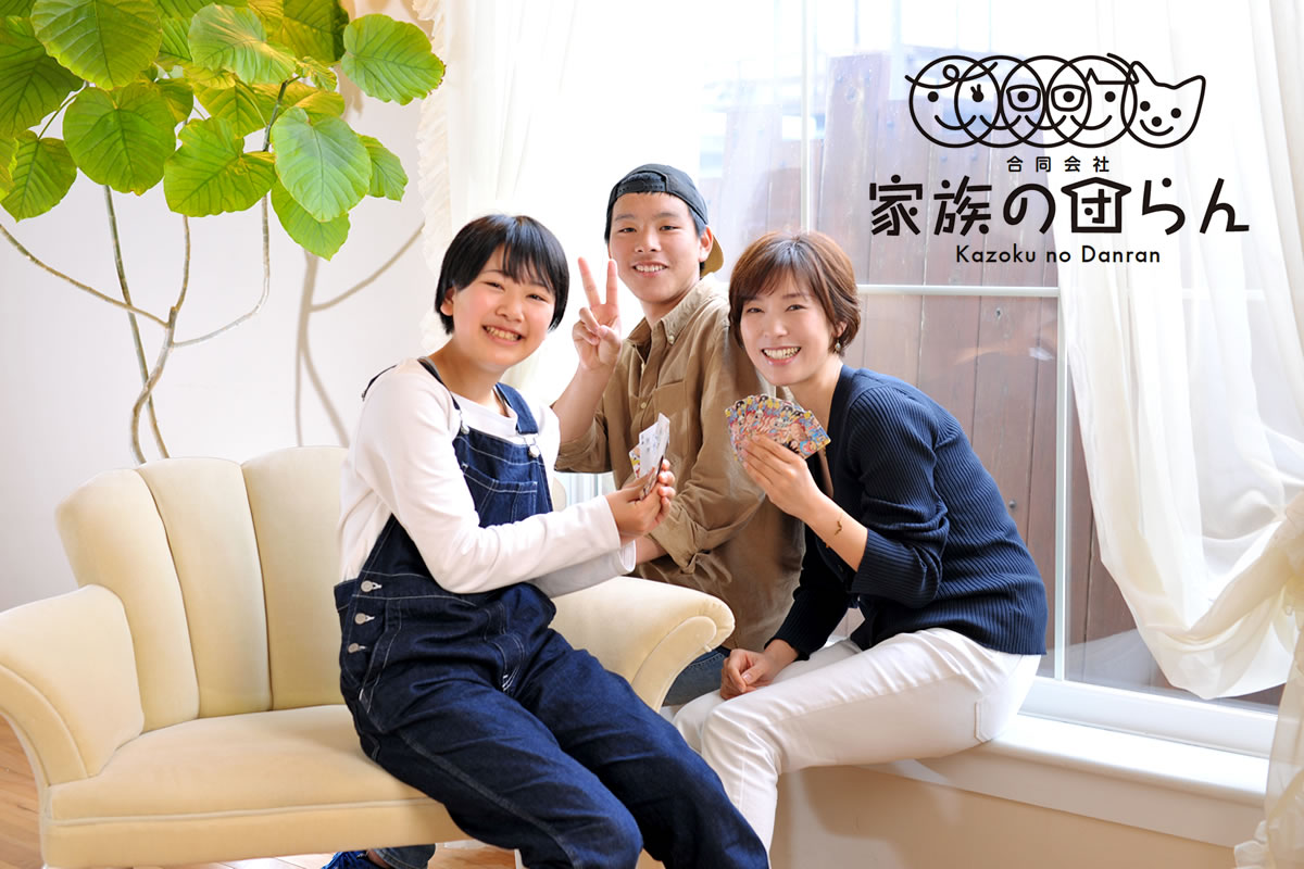 美的収納 メンタルセラピスト 山形 合同会社家族の団らん